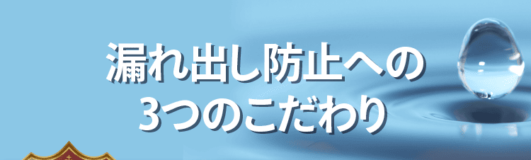 3つのこだわり