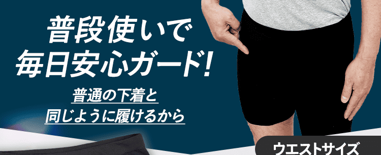 普段使いで安心