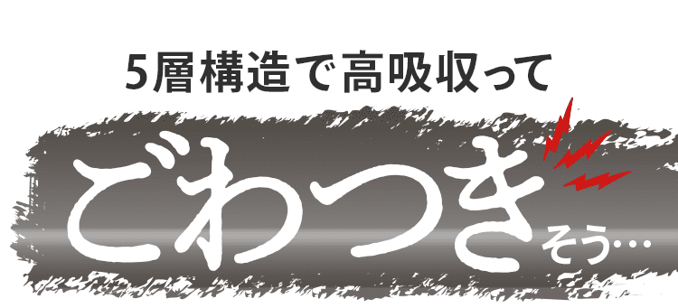 ごわつきそう