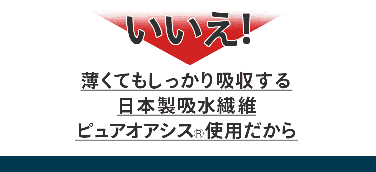 ピュアオアシスだから
