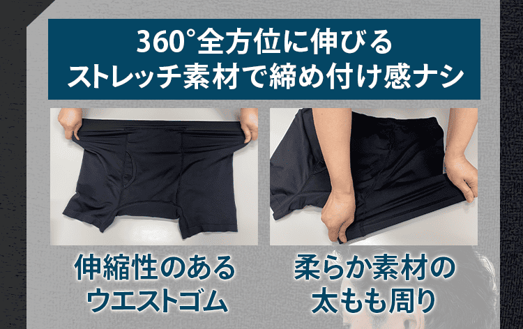 締め付け感なし