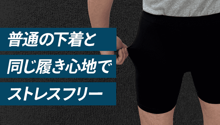 同じ履き心地