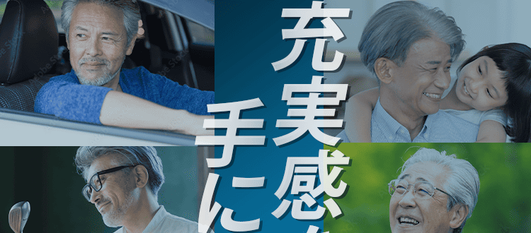 充実感を