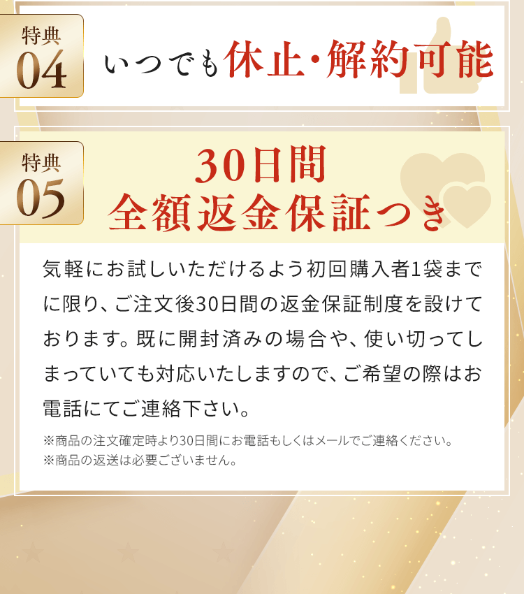30日間全額返金保証つき