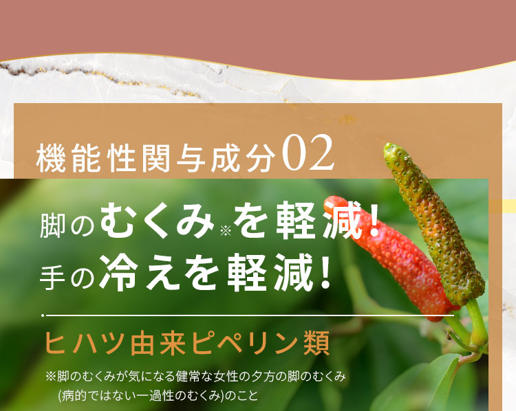 脚のむくみを軽減!手の冷えを軽減!