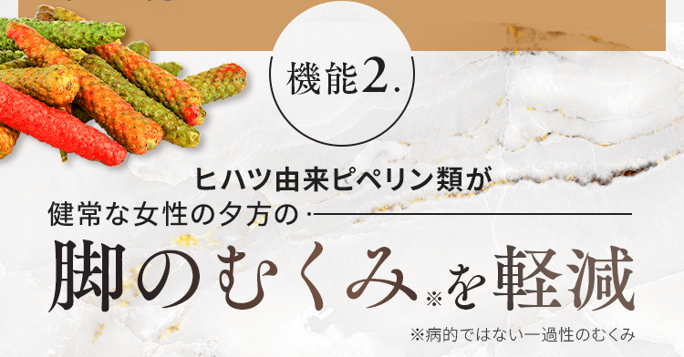 脚のむくみを軽減