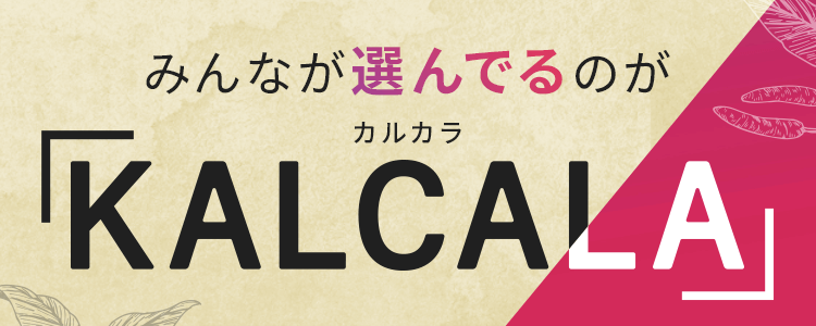 みんなが選んでいるのが