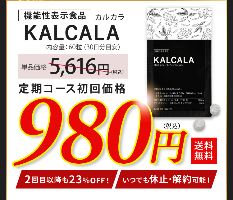カルカラ価格