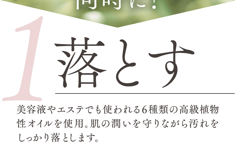 落とす