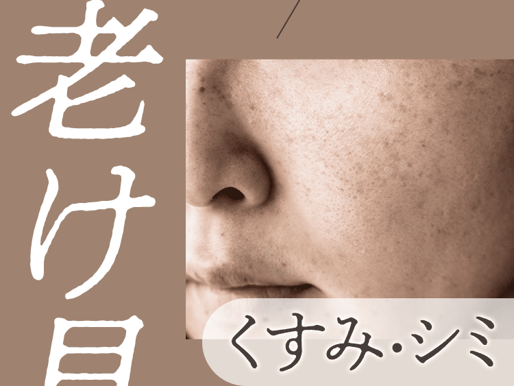 老け見えの原因