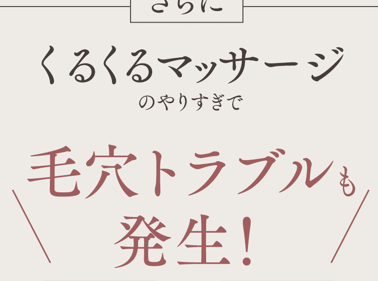 毛穴トラブルも