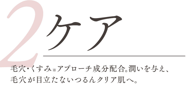 ケア
