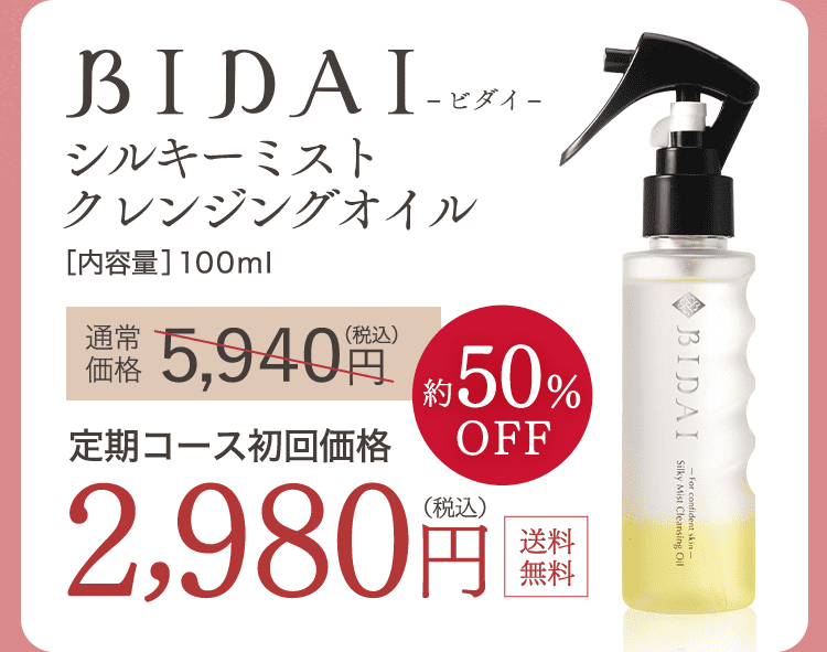 50％OFF2980円