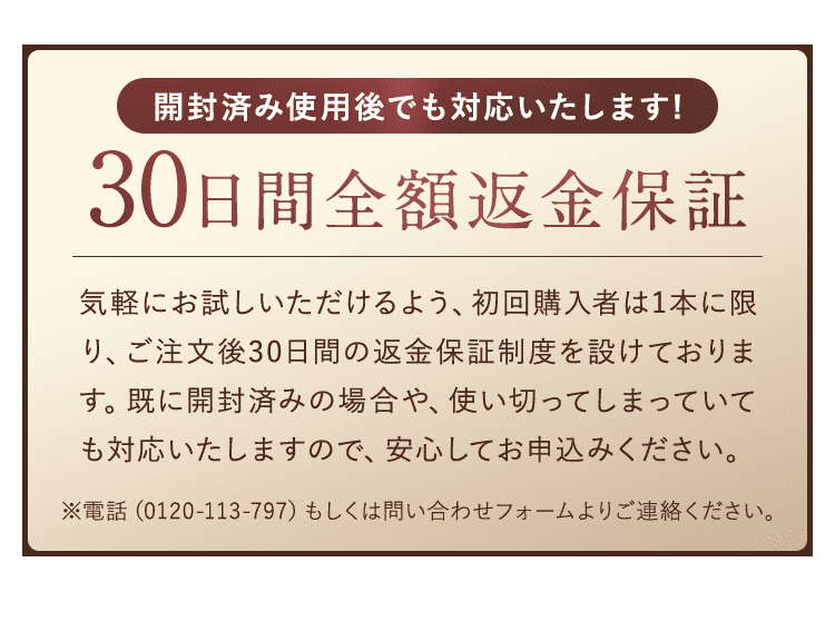 30日間全額返金保証