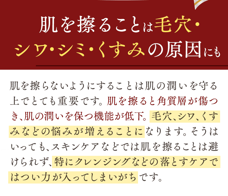 擦ることは不調の原因に