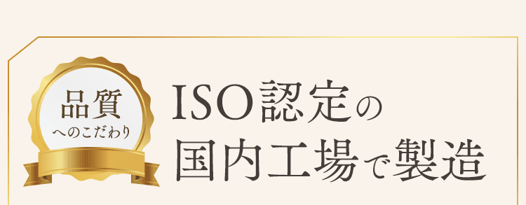 ISO認定工場