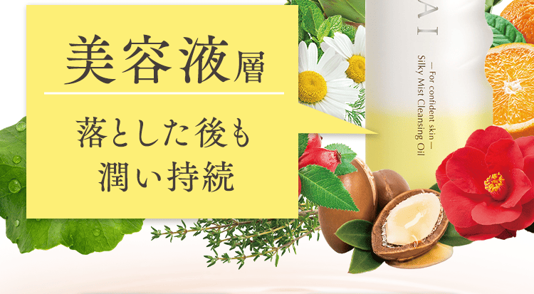 美容液層