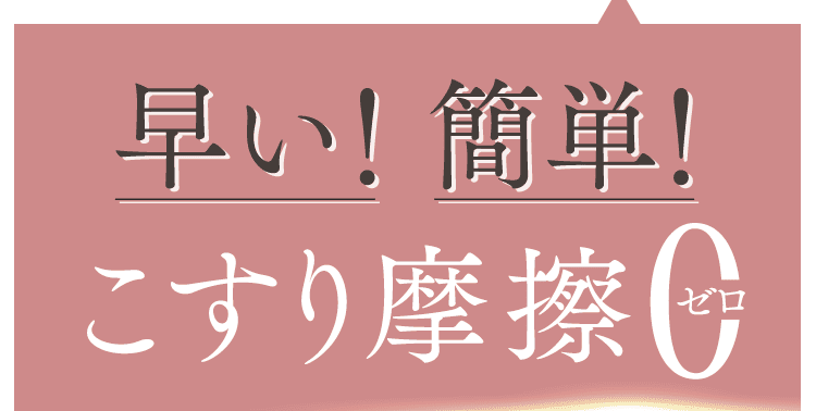 シルキーミストだから