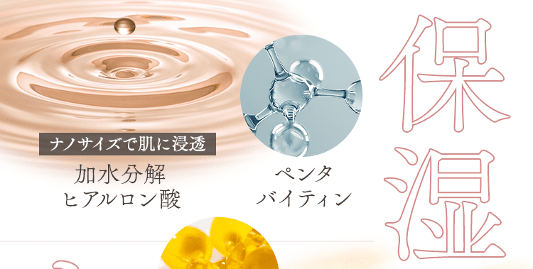 保湿