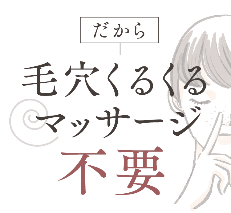 マッサージ不要