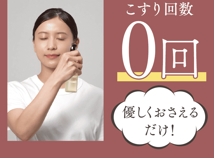 こすり回数0回