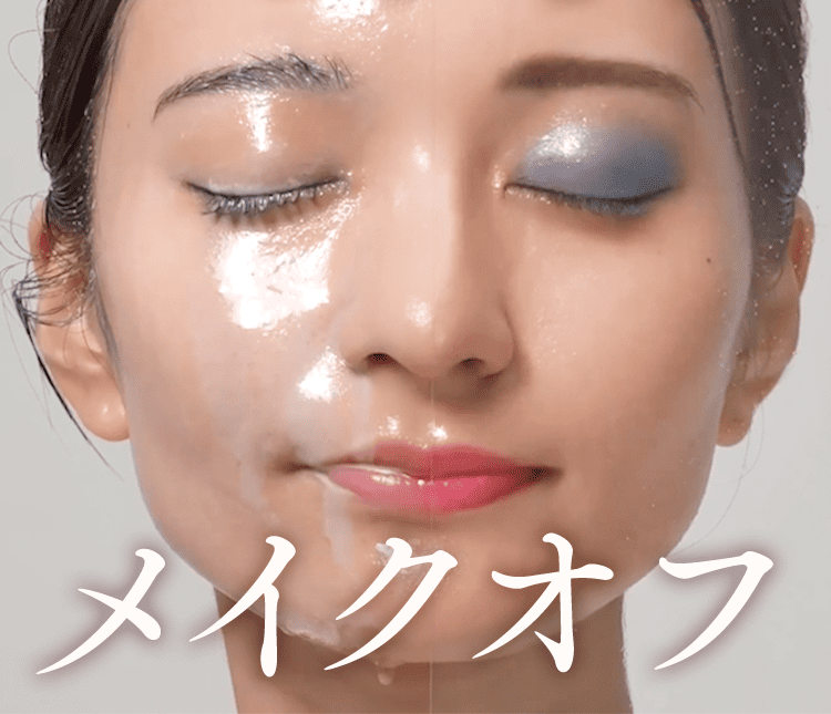 メイクオフ