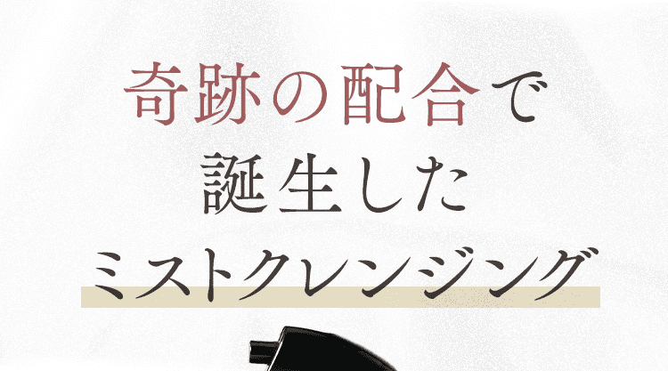 奇跡の配合で誕生