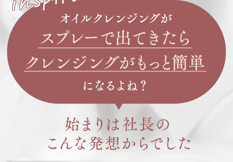 社長の発想