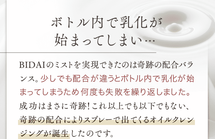 乳化がはじまってしまい