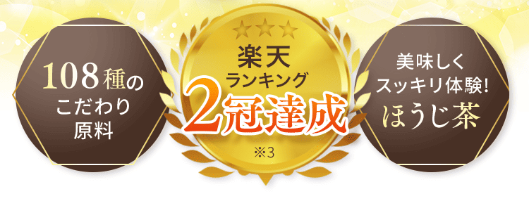 選ばれ続けて５冠達成