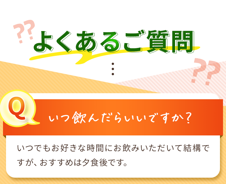 よくあるご質問