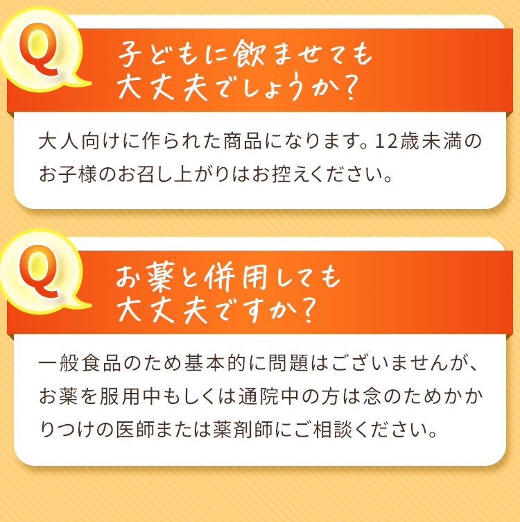 お薬と併用しても大丈夫ですか？