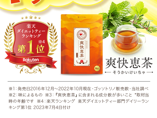 カチコチ悩みのための108種の原料ドサッと配合