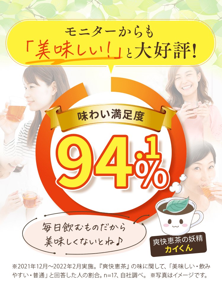 モニターからもおいしいと大好評