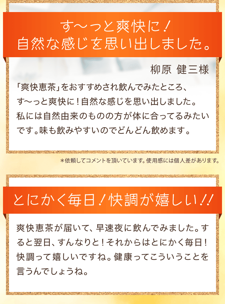 す～っとスムーズに！自然なスッキリを思い出しました