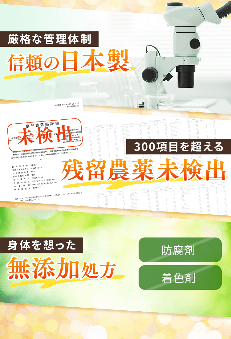 厳格な管理体制。信頼の日本製